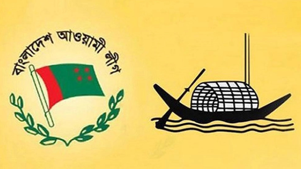 আওয়ামী লীগের লোগো