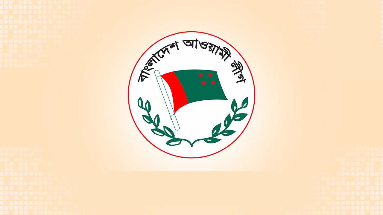 আওয়ামী লীগের লোগো