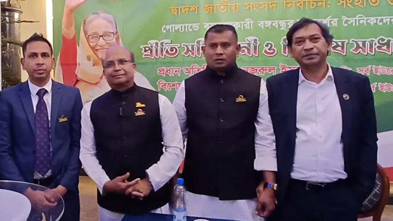 সংহতি ও সমর্থন শীর্ষক প্রীতি সম্মিলনী ও বিশেষ সাধারণ সভা। ছবি : কালবেলা