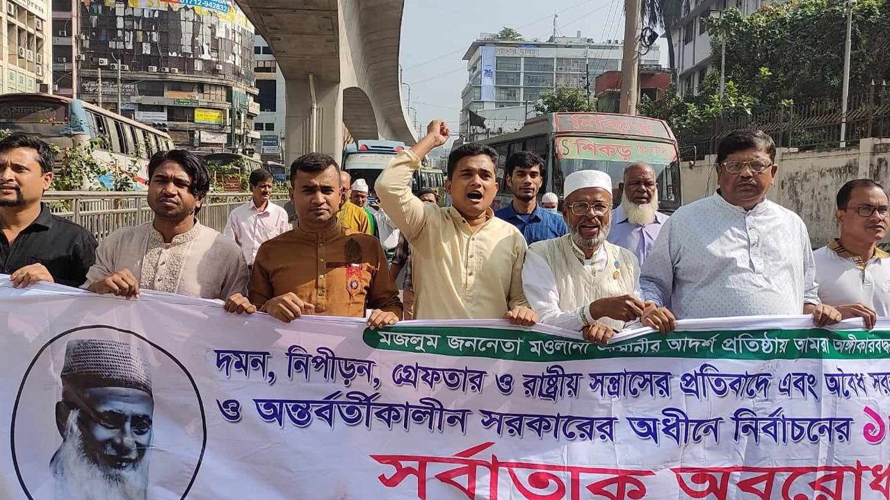 রাজধানীতে ভাসানী অনুসারী পরিষদের এক বিক্ষোভ মিছিল। ছবি : কালবেলা