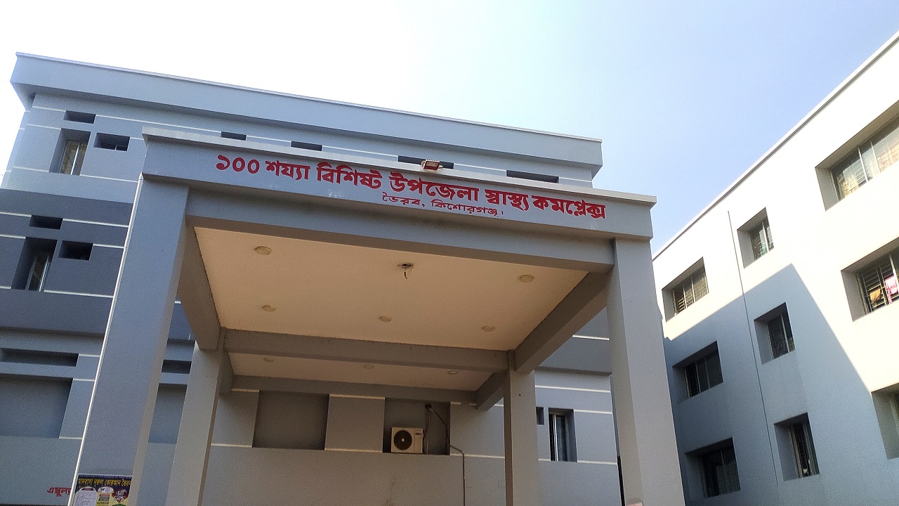 ১০০ শয্যা বিশিষ্ট ভৈরব উপজেলা স্বাস্থ্য কমপ্লেক্স। ছবি : কালবেলা