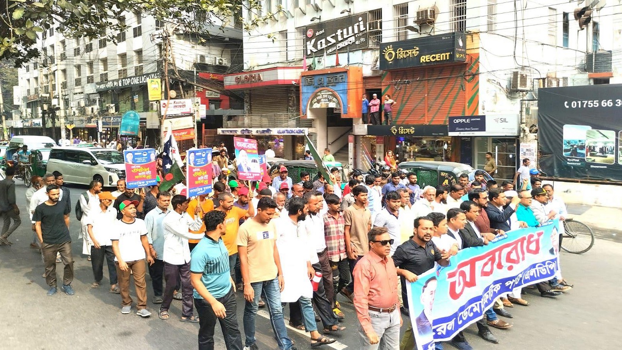 অবরোধ সফলে বুধবার রাজধানীতে বিক্ষোভ মিছিল করেছে লিবারেল ডেমোক্রেটিক পার্টি। ছবি : কালবেলা
