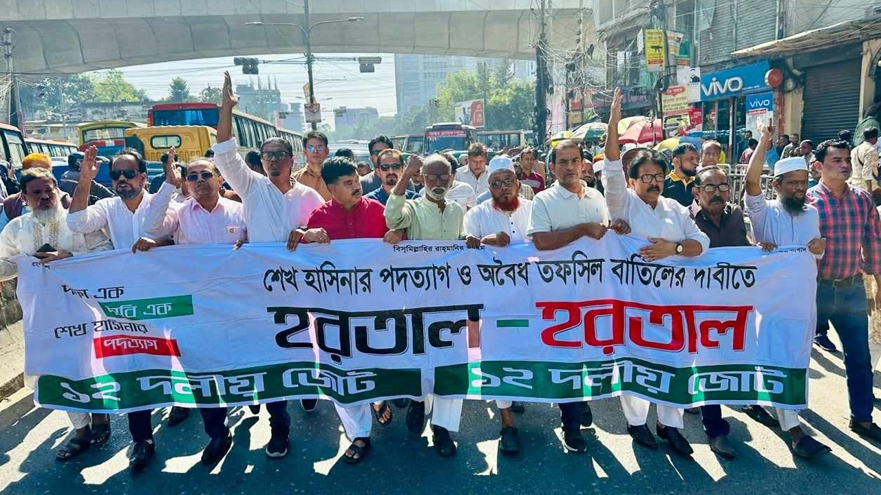 হরতালের সমর্থনে জাতীয় প্রেসক্লাব থেকে মিছিল বের করেন ১২ দলীয় জোটের নেতাকর্মীরা। ছবি : কালবেলা