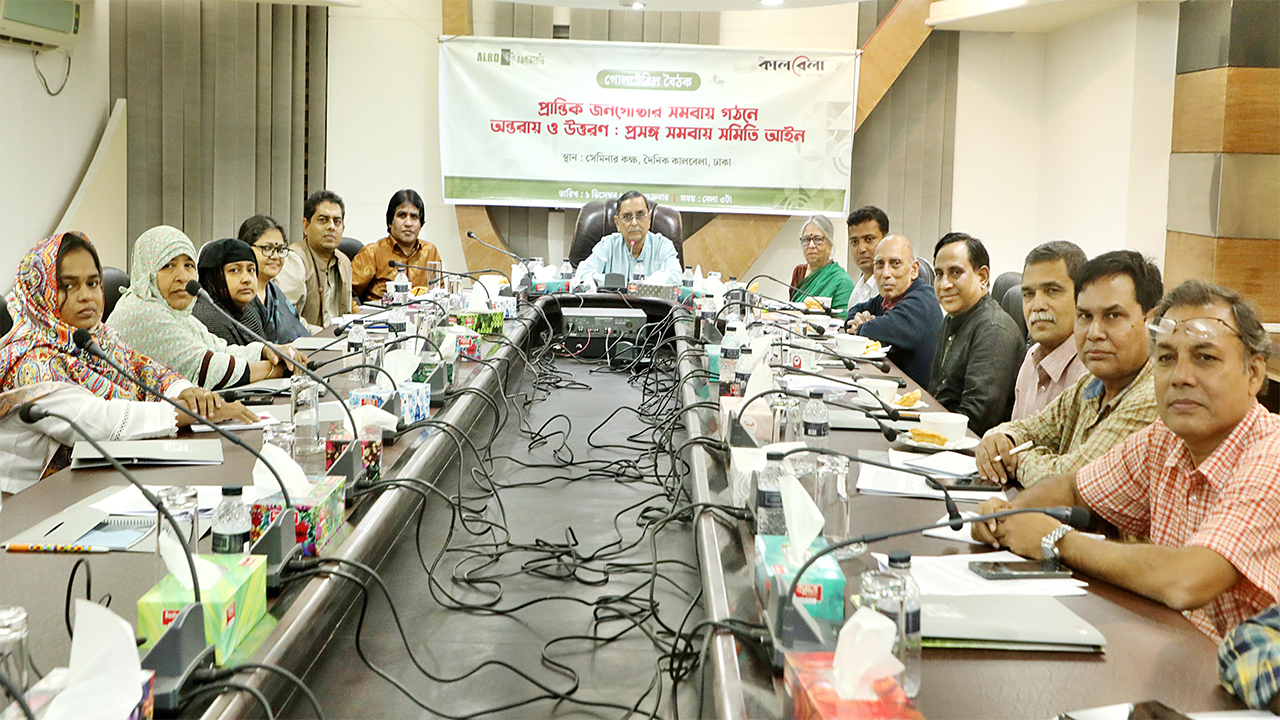 শুক্রবার (১ ডিসেম্বর) বিকেলে রাজধানীর নিউমার্কেটে দৈনিক কালবেলার প্রধান কার্যালয়ের সেমিনার কক্ষে ‘প্রান্তিক জনগোষ্ঠীর সমবায় গঠনে অন্তরায় ও উত্তরণ: প্রসঙ্গ সমবায় সমিতি আইন’ শীর্ষক গোলটেবিল বৈঠক অনুষ্ঠিত হয়। 