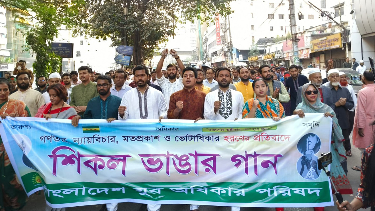 রাজধানীতে গণঅধিকার পরিষদের একাংশ বিক্ষোভ মিছিল করে। ছবি : কালবেলা