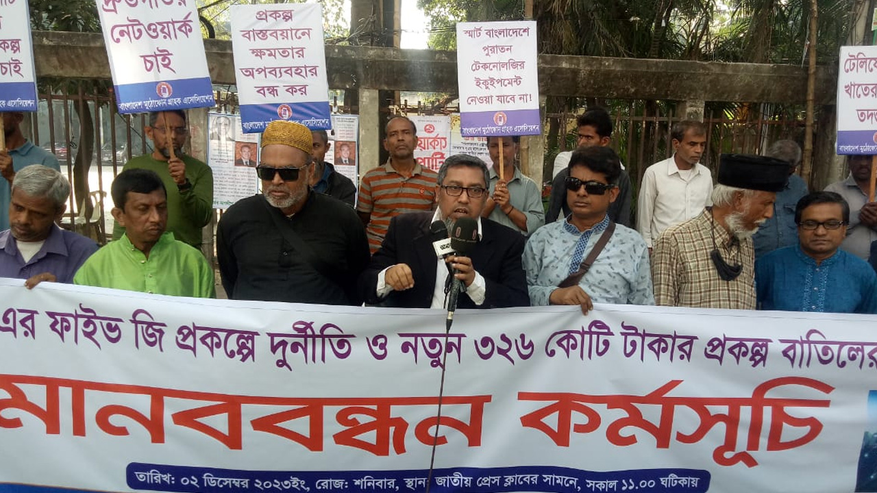 জাতীয় প্রেস ক্লাবের সামনে বিটিসিএলের ৫-জি প্রকল্প বাতিলের দাবিতে মানববন্ধন। ছবি : কালবেলা