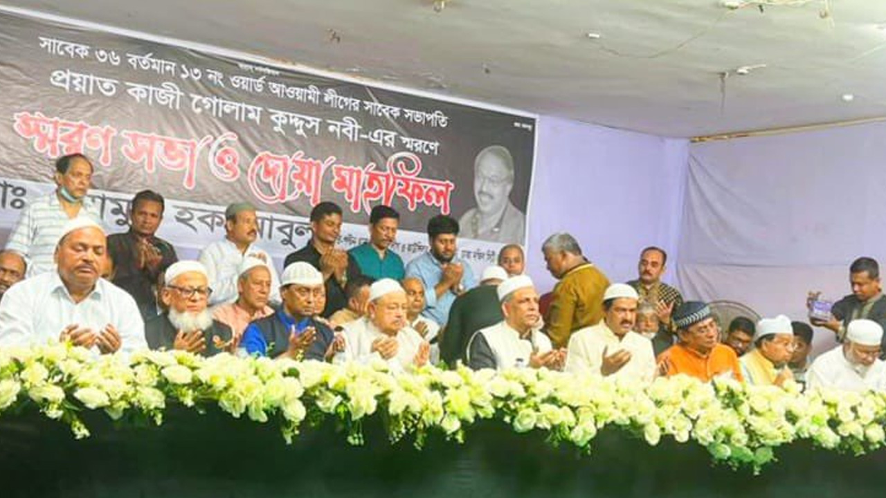 আজ শনিবার ১৩নং ওয়ার্ড আওয়ামী লীগের সাবেক সভাপতি মরহুম কাজী গোলাম কুদ্দুস নবীর রুহের মাগফিরাত কামনায় মিলাদ মাহফিলে অতিথিরা। ছবি : কালবেলা