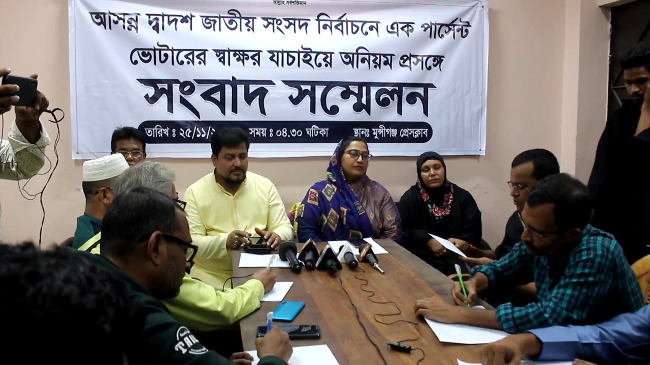 তথ্য ফাঁস ও সমর্থকদের মারধরের অভিযোগে সংবাদ সম্মেলন করেছে মুন্সীগঞ্জ-২ আসনের স্বতন্ত্র প্রার্থী অ্যাডভোকেট সোহানা তাহমিনা। ছবি : কালবেলা