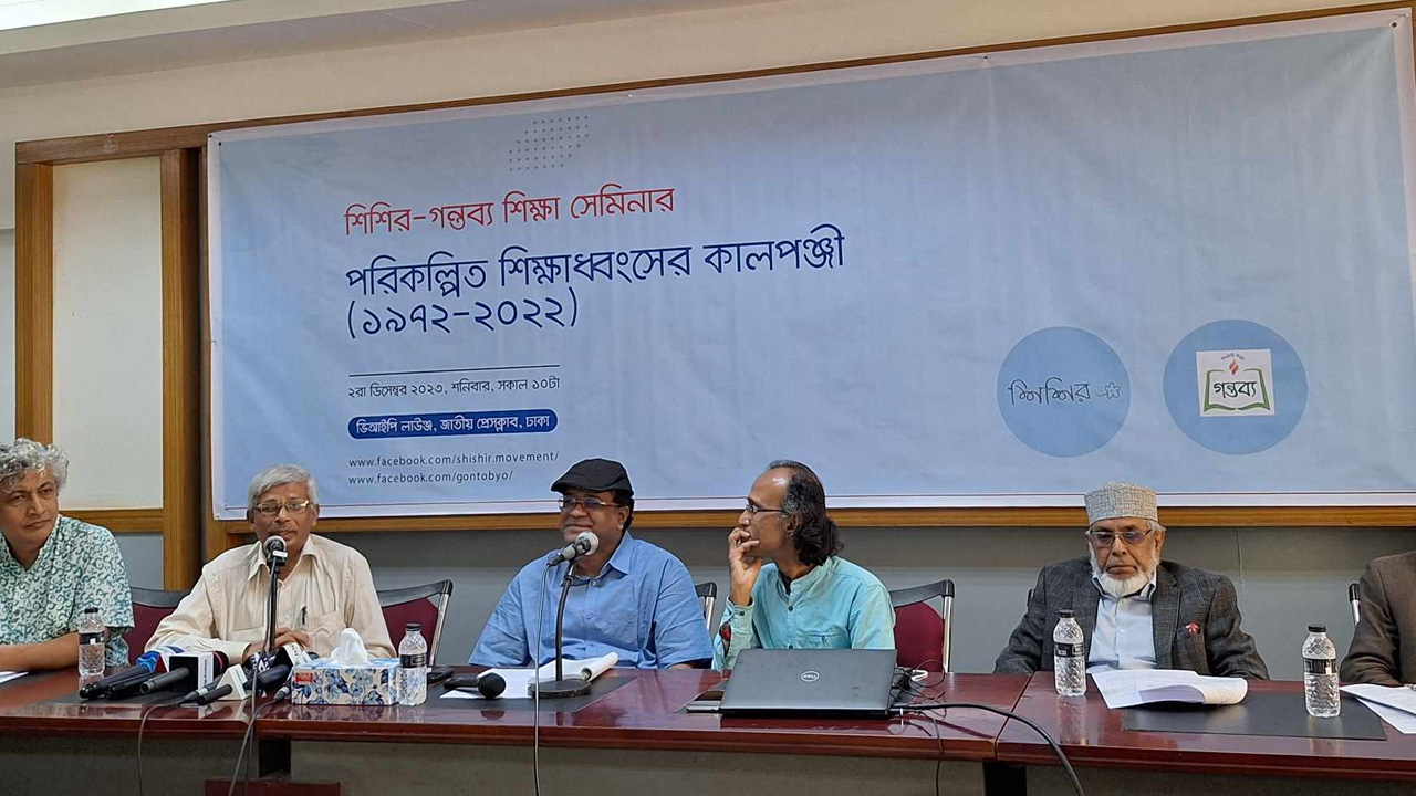 শিক্ষা ও শিশু রক্ষা আন্দোলন এবং সম্মিলিত শিক্ষা আন্দোলনের সেমিনার। ছবি : সংগৃহীত