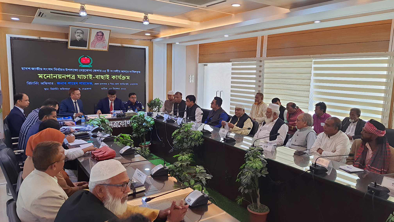 রিটার্নিং কর্মকর্তা ও জেলা প্রশাসক কার্যালয়, নেত্রকোনা। ছবি : কালবেলা