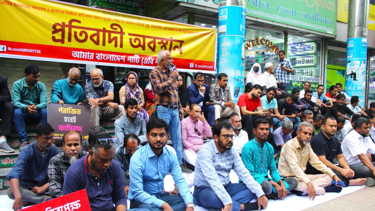 রাজধানীর বিজয়নগরে প্রতিবাদ কর্মসূচি পালন করে এবি পার্টি। ছবি : কালবেলা