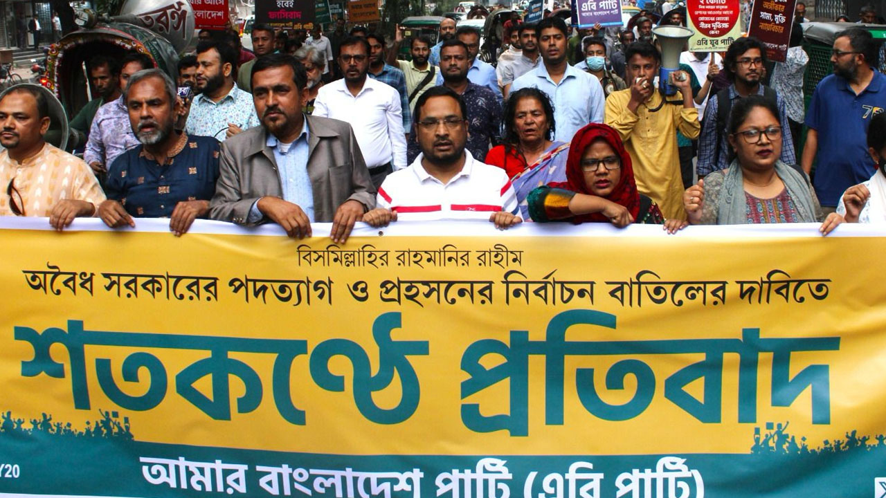 রাজধানীতে এবি পার্টির বিক্ষোভ মিছিল। ছবি : কালবেলা