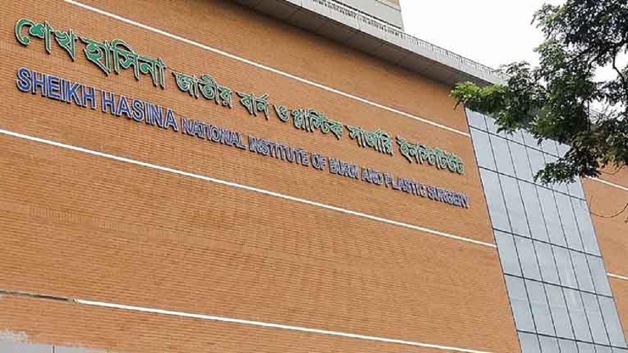 শেখ হাসিনা জাতীয় বার্ন ও প্লাস্টিক সার্জারি ইনস্টিটিউট। ছবি : সংগৃহীত