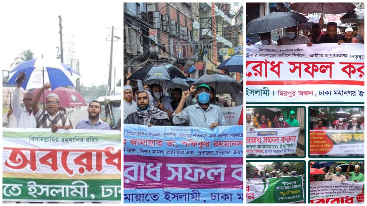 বৃহস্পতিবার (৭ ডিসেম্বর) অবরোধের সমর্থনে রাজধানীতে বিক্ষোভ মিছিল করে বাংলাদেশ জামায়েত ইসলামীর নেতাকর্মীরা। ছবি : কালবেলা
