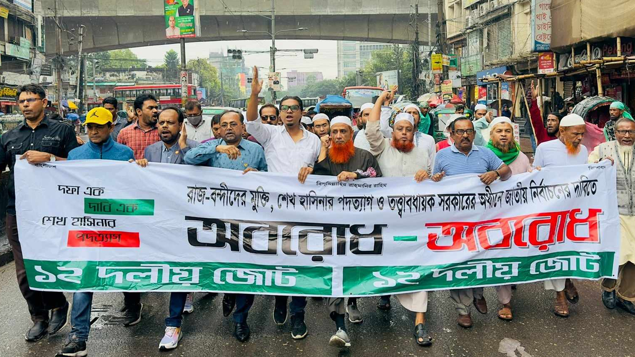 রাজধানীর পল্টন মোড়ে ১২ দলীয় জোটের বিক্ষোভ মিছিল। ছবি : কালবেলা