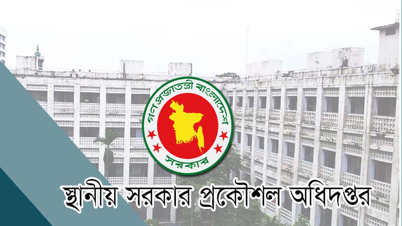 স্থানীয় সরকার প্রকৌশল অধিদপ্তর। ছবি : সংগৃহীত