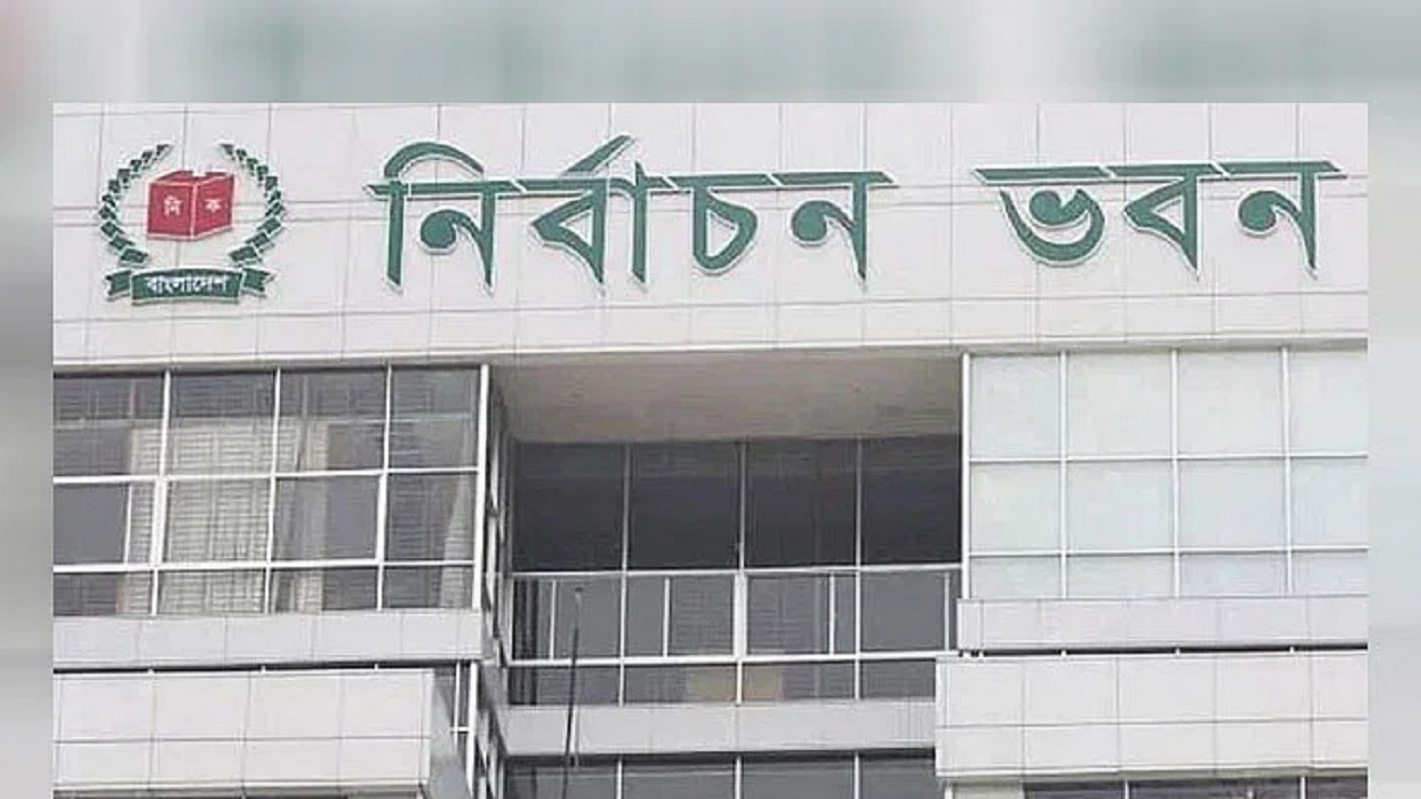 নির্বাচন কমিশন ভবন। পুরোনো ছবি
