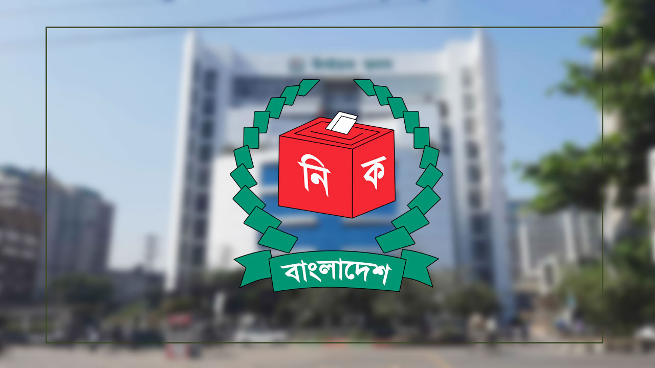 নির্বাচন কমিশন। ছবি : সংগৃহীত