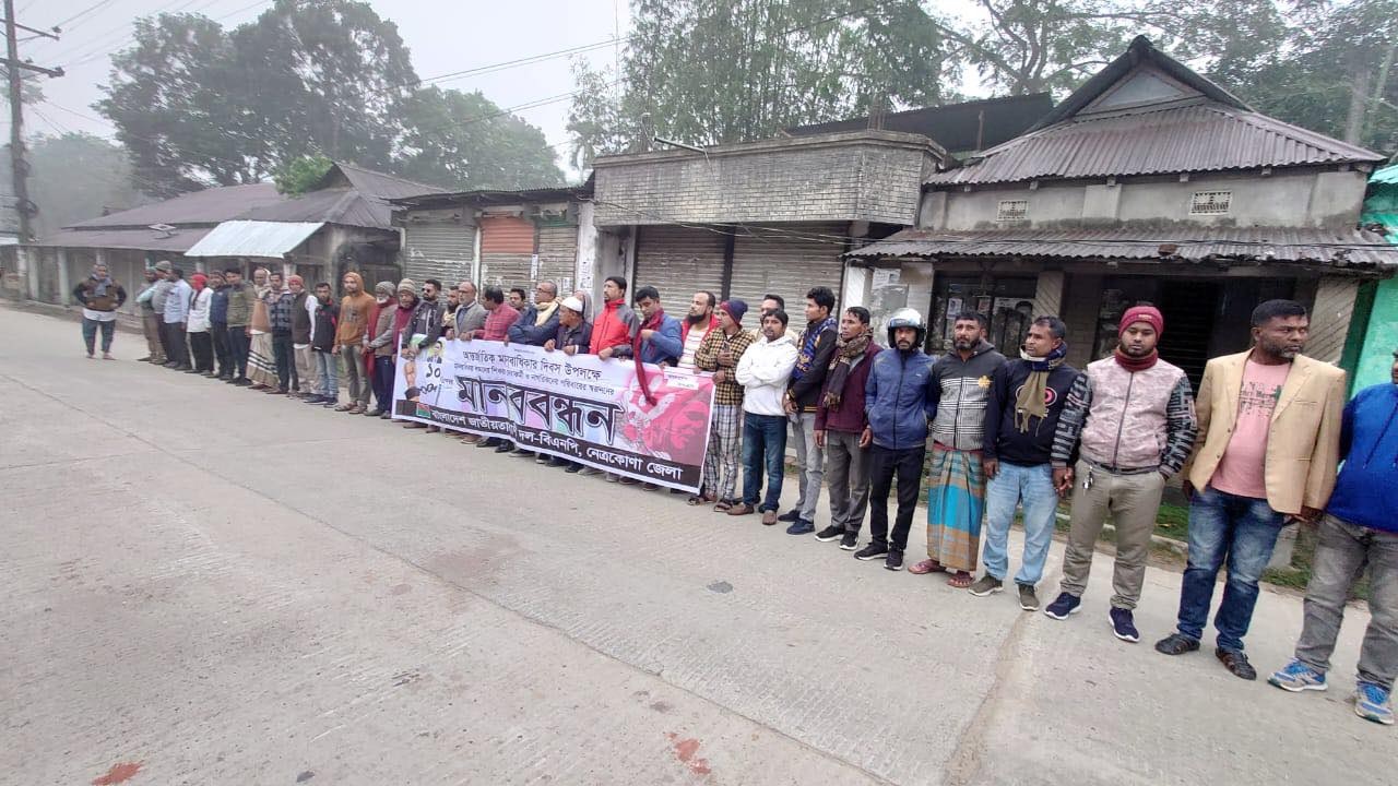 আন্তর্জাতিক মানবাধিকার দিবস উপলক্ষে মানববন্ধন করেছে নেত্রকোনা জেলা বিএনপি। ছবি : কালবেলা