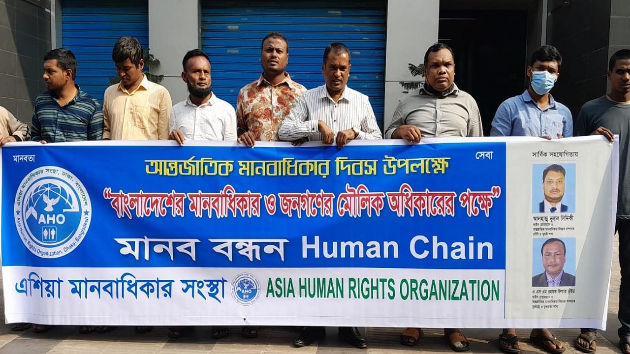 মানবাধিকার দিবসে মানববন্ধন করেছে ‘এশিয়া মানবাধিকার সংস্থা’। ছবি : কালবেলা