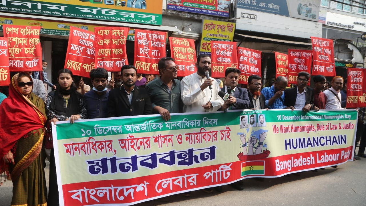 রাজধানীর পুরানা পল্টন সড়কে মানবাধিকার, আইনের শাসন ও ন্যায় বিচারের দাবিতে মানববন্ধন করেছে বাংলাদেশ লেবার পার্টি। ছবি : কালবেলা