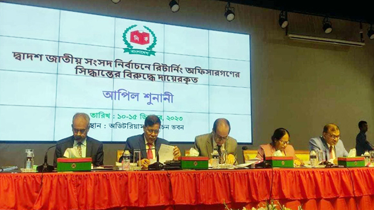 আপিল শুনানির দ্বিতীয় দিনের আবেদনের শুনানি করছে নির্বাচন কমিশন (ইসি)। ছবি: সংগৃহীত