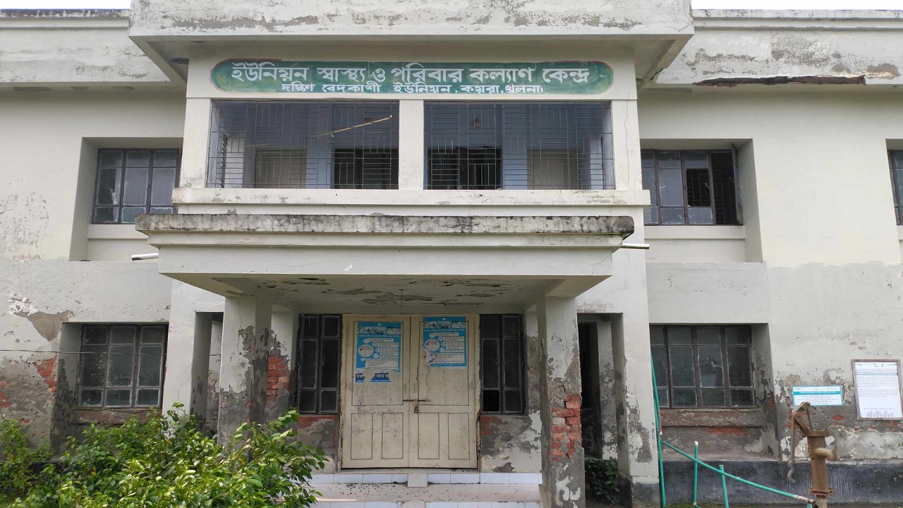ইউ‌নিয়ন স্বাস্থ্য ও প‌রিবার কল্যাণ কেন্দ্র। ছবি : কালবেলা