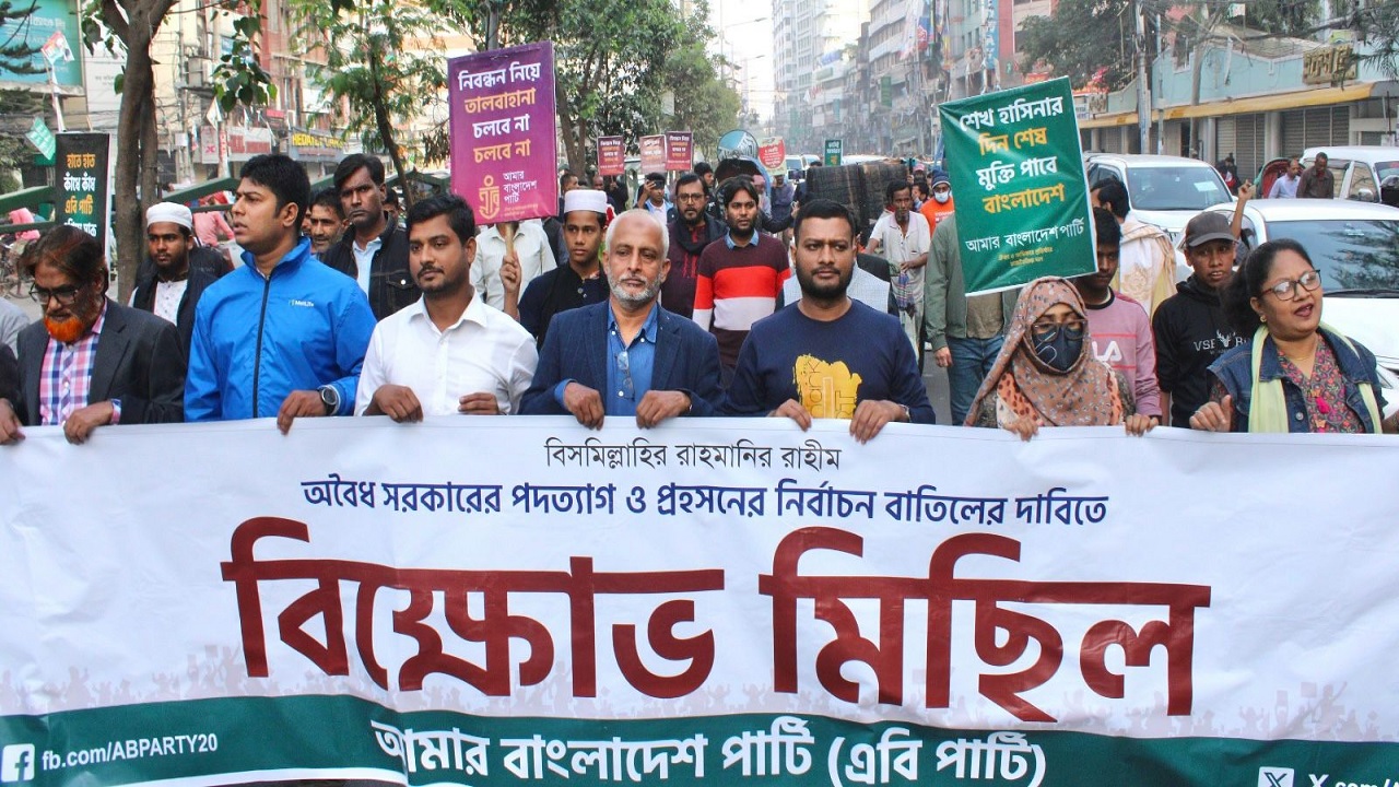 জাতিসংঘের অধীনে নির্বাচনের দাবি জানিয়েছে এবি পার্টি। ছবি : কালবেলা