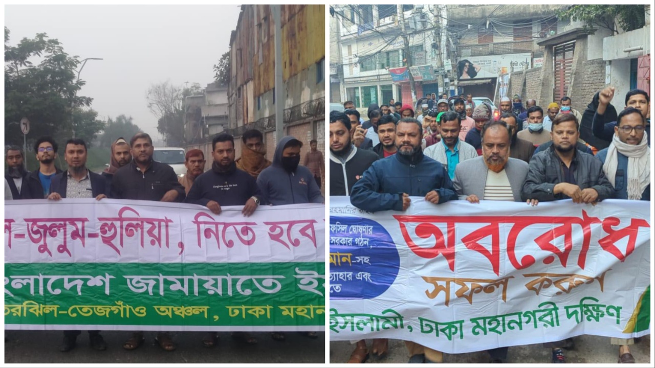 বুধবার (১৩ ডিসেম্বর) রাজধানীতে বিক্ষোভ মিছিল করে জামায়াতে ইসলামীর নেতাকর্মীরা। ছবি : সৌজন্য