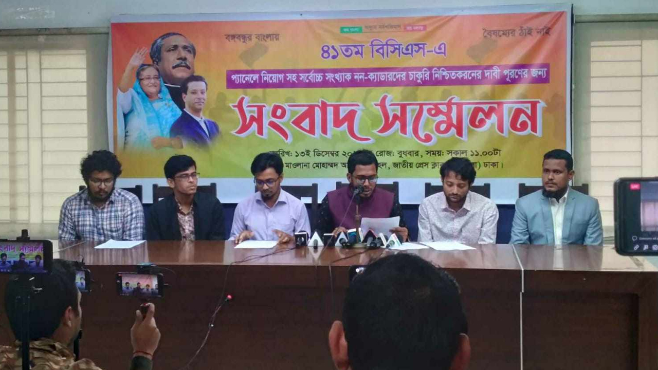 ৪১তম বিসিএস প্যানেলে নিয়োগসহ সর্বোচ্চ সংখ্যক নন-ক্যাডারদের চাকরি নিশ্চিতকরণে আয়োজিত সংবাদ সম্মেলন। ছবি : কালবেলা