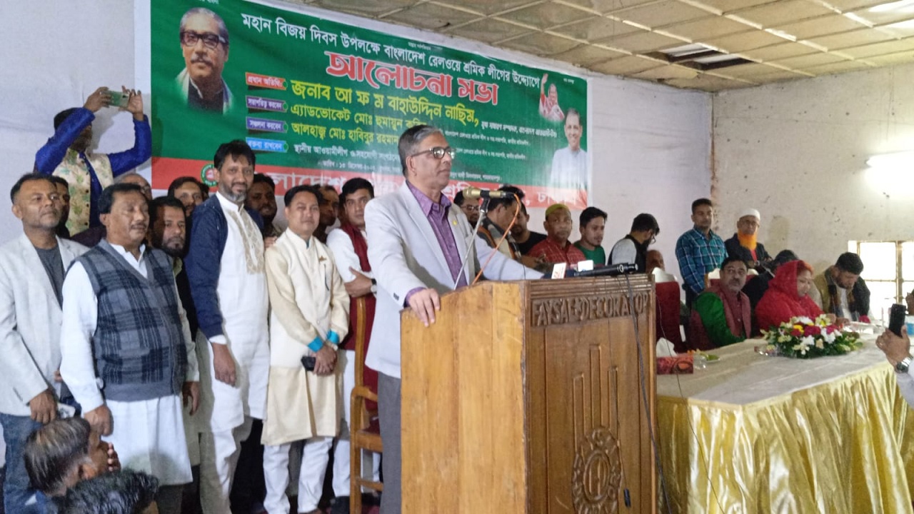 মহান বিজয় দিবস উপলক্ষে শাজাহানপুর মাহবুব আলী মিলনায়তনে রেলওয়ে শ্রমিক লীগের আলোচনা সভায় কথা বলেন আ ফ ম বাহাউদ্দিন নাছিম। ছবি : কালবেলা