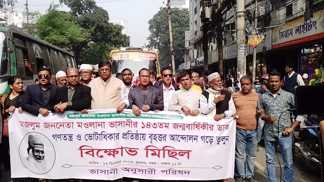 ভাসানীর জন্মবার্ষিকীতে মিছিল করেছে ভাসানী অনুসারী পরিষদ। ছবি : কালবেলা