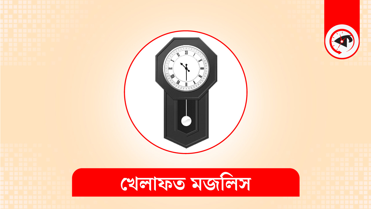 খেলাফত মজলিসের লোগো।