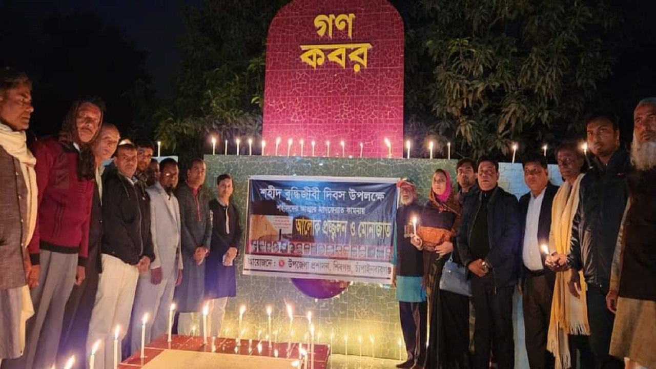 চাঁপাইনবাবগঞ্জের শিবগঞ্জ উপজেলার সোনা মসজিদ এলাকায় বালিয়াদিঘী গণকবরে শহীদ বুদ্ধিজীবীদের স্মরণে আলোক প্রজ্বালন করা হয়। ছবি : কালবেলা