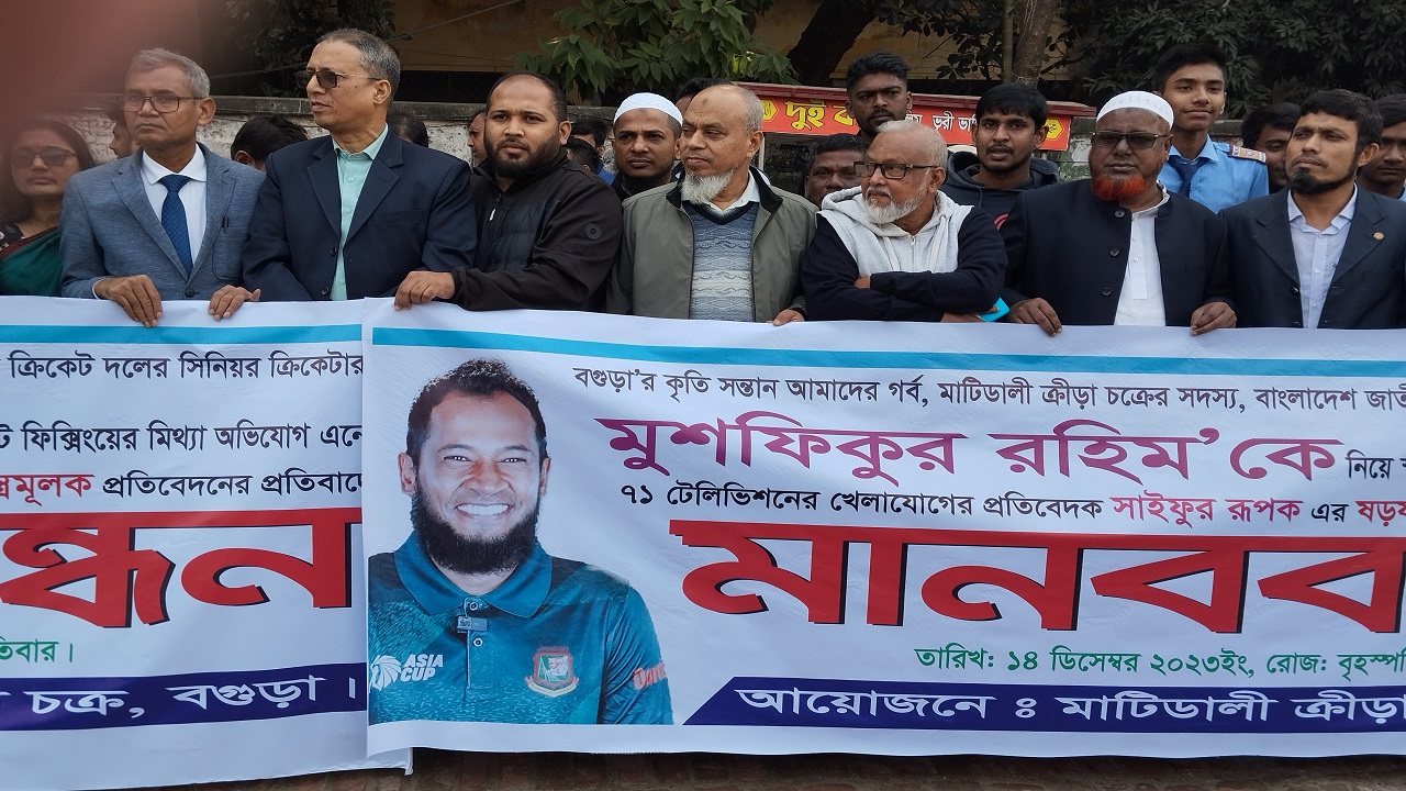 শহরের সাতমাথায় মাটিডালি ক্রীড়াচক্র এই মানববন্ধনের আয়োজন করে। ছবি : কালবেলা