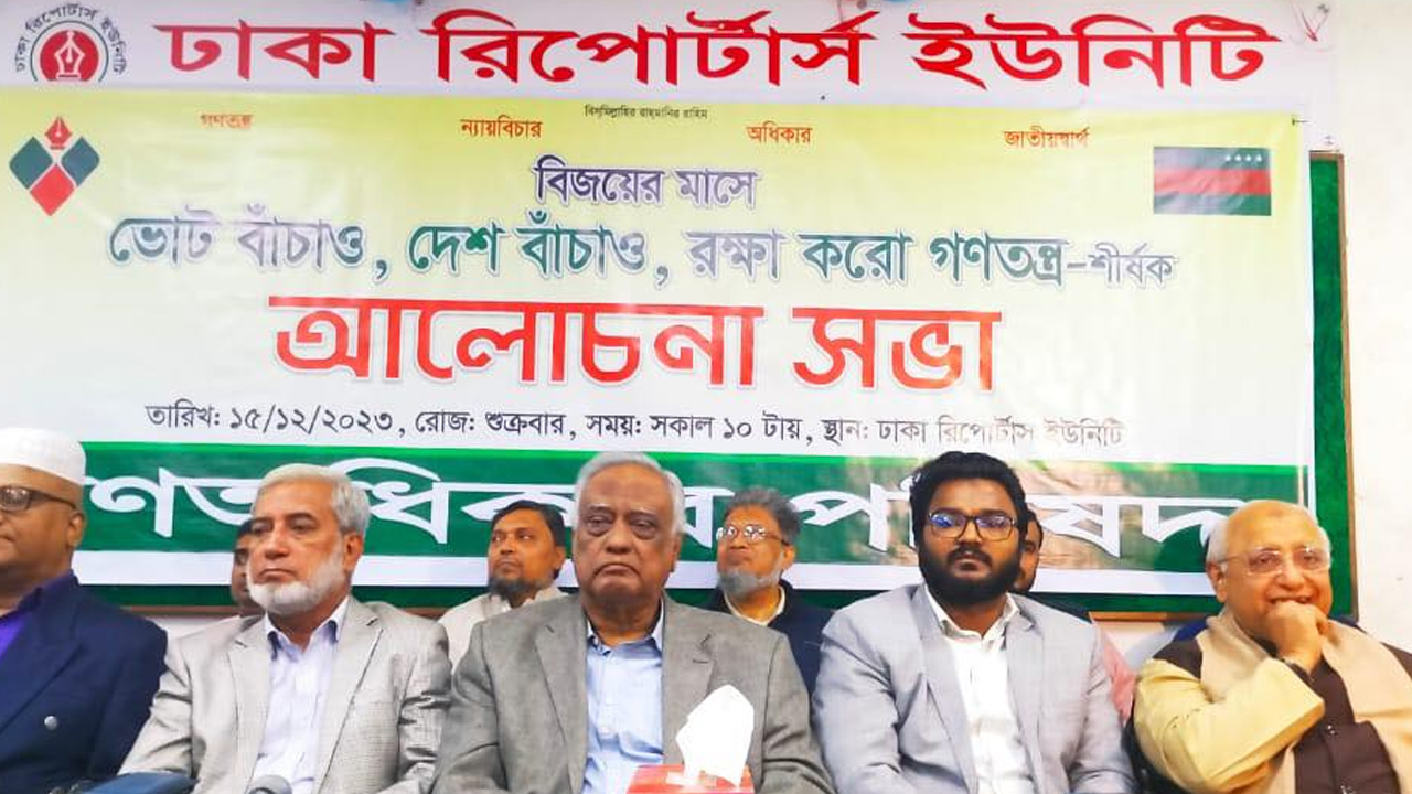 ঢাকা রিপোর্টার্স ইউনিটিতে আয়োজিত আলোচনা সভায় গণঅধিকার পরিষদের সদস্য সচিব (ভারপ্রাপ্ত) ফারুক হাসান। ছবি : কালবেলা