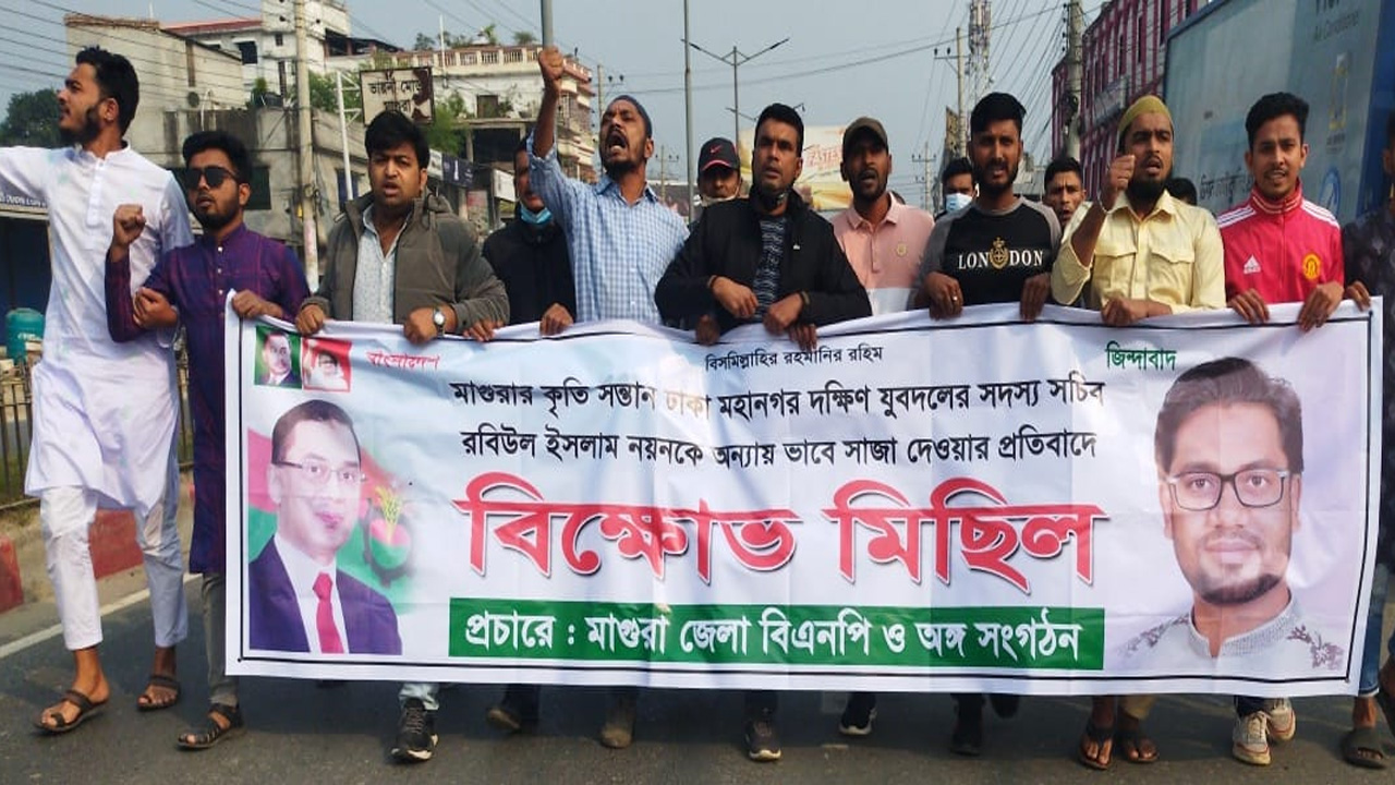মাগুরা শহরের ভায়নার মোড়ে বিক্ষোভ মিছিল করেছে বিএনপি, ছাত্রদল ও যুবদলের নেতাকর্মীরা। ছবি : কালবেলা