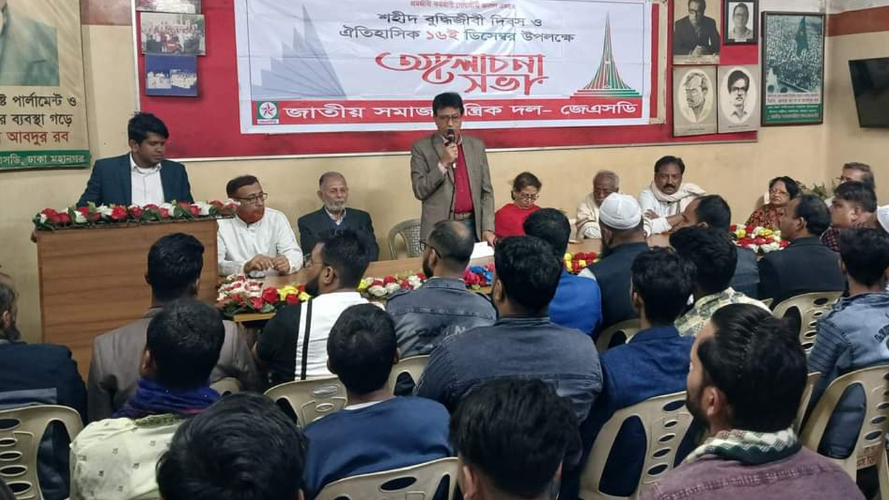 দলীয় কার্যালয়ে জেএসডির আলোচনা সভা। ছবি : কালবেলা