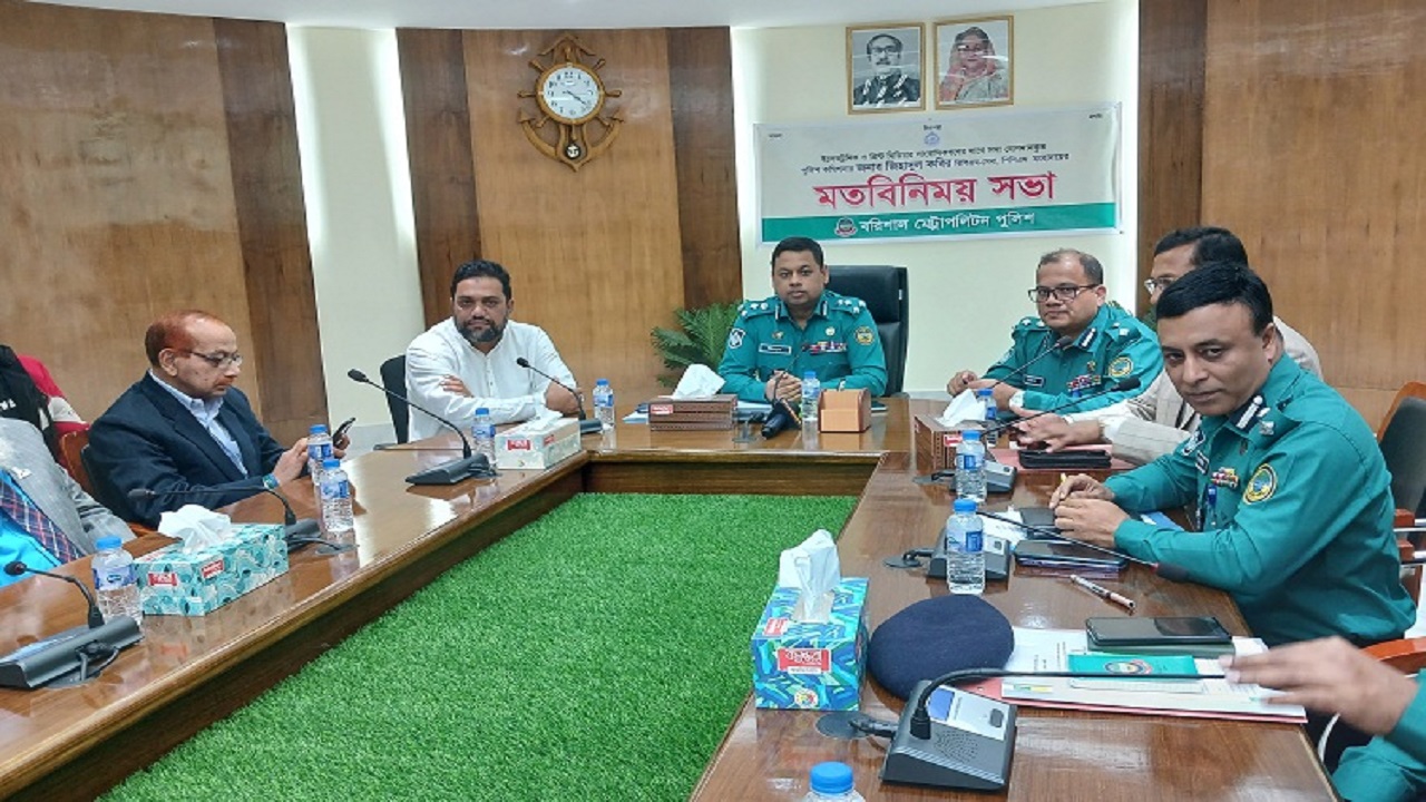 শুক্রবারে বরিশাল মেট্রোপলিটন পুলিশের আয়োজনে মতবিনিময় সভা। ছবি : কালবেলা