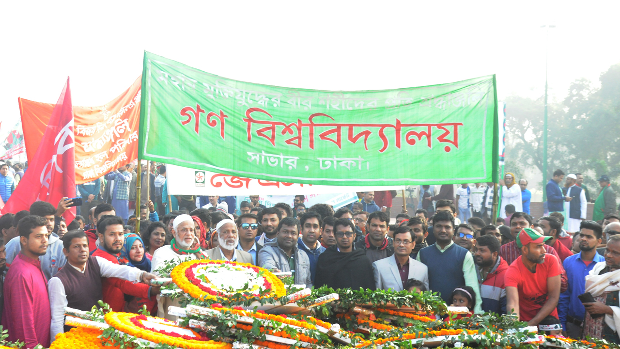 বিজয় দিবসে বীর শহীদদের প্রতি গণ বিশ্ববিদ্যালয়ের শ্রদ্ধা নিবেদন। ছবি : বিজ্ঞপ্তি