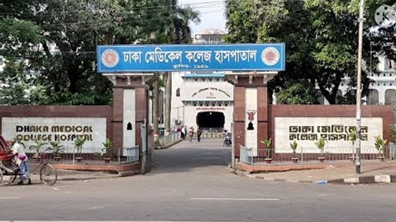 ঢাকা মেডিকেল কলেজ হাসপাতাল। ছবি : সংগৃহীত
