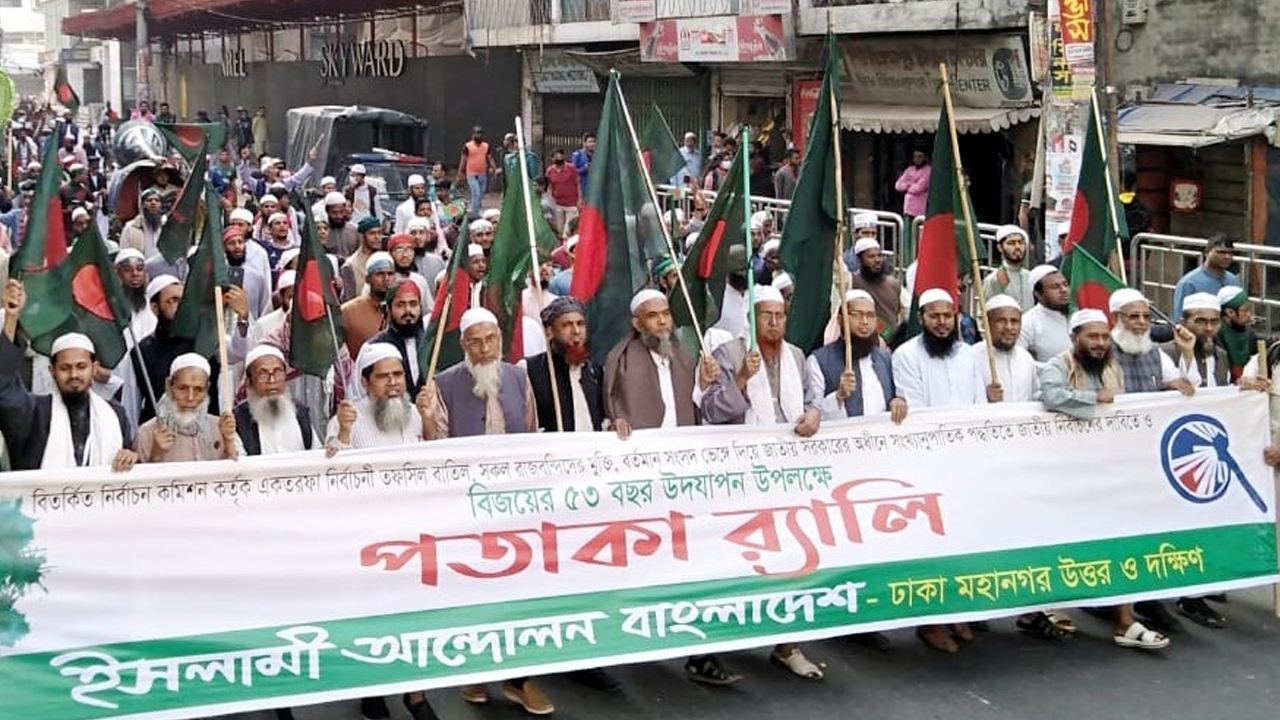 ইসলামী আন্দোলনের মিছিল। ছবি : কালবেলা