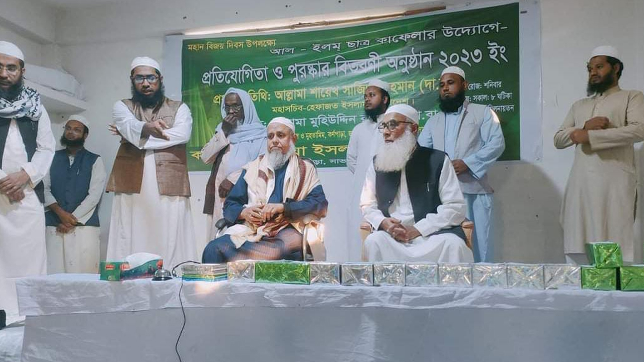 আল-ইলম ছাত্র কাফেলার উদ্যোগে বার্ষিক প্রতিযোগিতা ও পুরস্কার বিতরণী অনুষ্ঠান। ছবি : কালবেলা