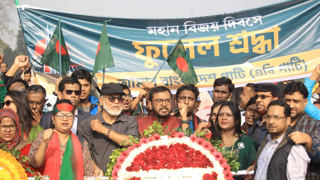 স্মৃতিসৌধে ফুলেল শ্রদ্ধাজ্ঞাপন করেছে আমার বাংলাদেশ পার্টি (এবি পার্টি)। ছবি : কালবেলা