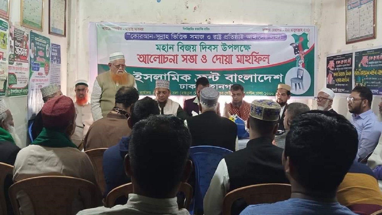 বিজয় দিবসের আলোচনা সভায় ইসলামিক ফ্রন্টের নেতাকর্মীরা। ছবি : কালবেলা