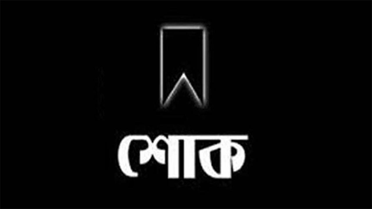 সাংবাদিক সাঈদ শিপনের মায়ের মৃত্যু। ছবি : সংগৃহীত