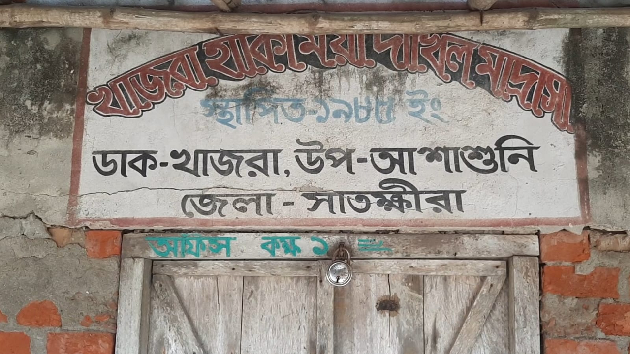 খাজরা হাকিমিয়া দাখিল মাদ্রাসার অফিসকক্ষের নামলিপি। ছবি : কালবেলা