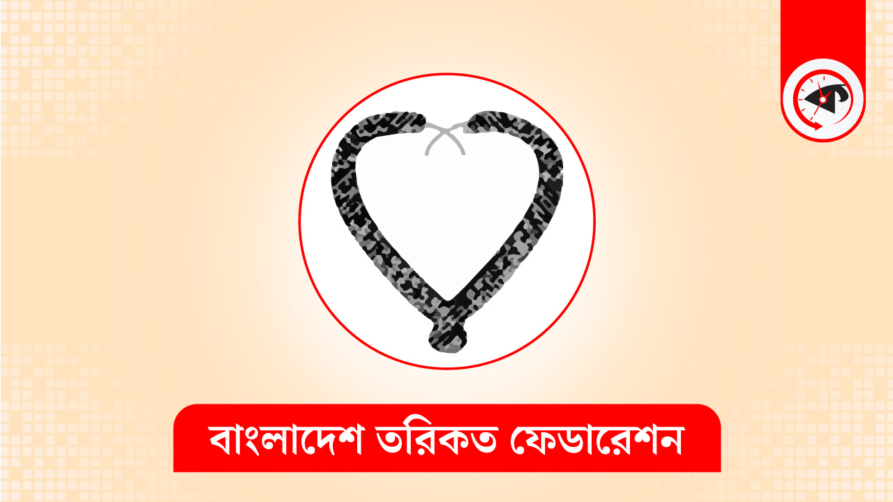 তরীকত ফেডারেশনের লোগো।