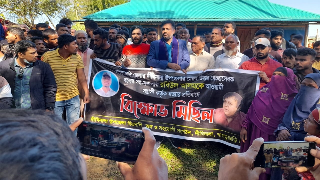 দীঘিনালায় স্বেচ্ছাসেবক দলের বিক্ষোভ। ছবি : কালবেলা