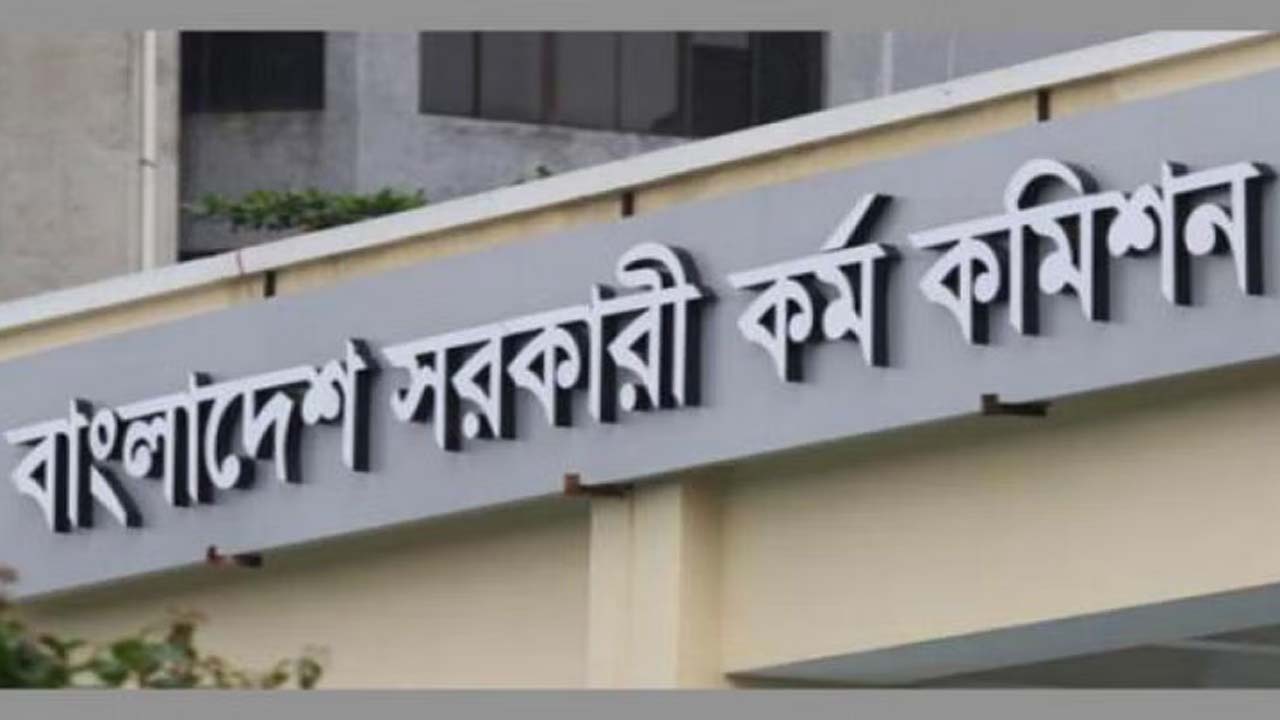 বাংলাদেশ সরকারি কর্ম কমিশনের কার্যালয়। ছবি : সংগৃহীত
